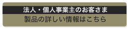 Shuttle-法人・個人事業主のお客さま